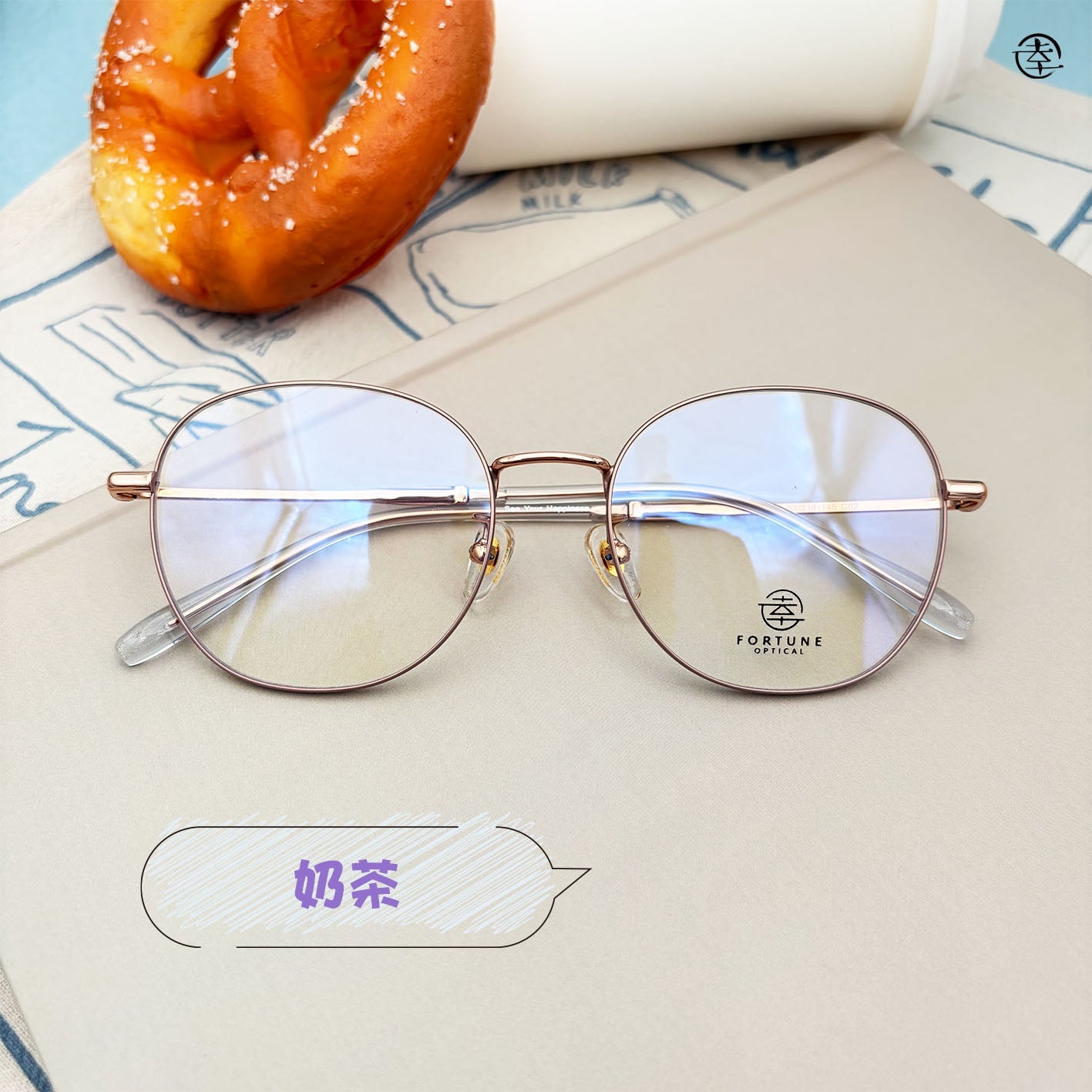 自家品牌 VOL. 50/FO842 幸福眼鏡 Fortune Optical