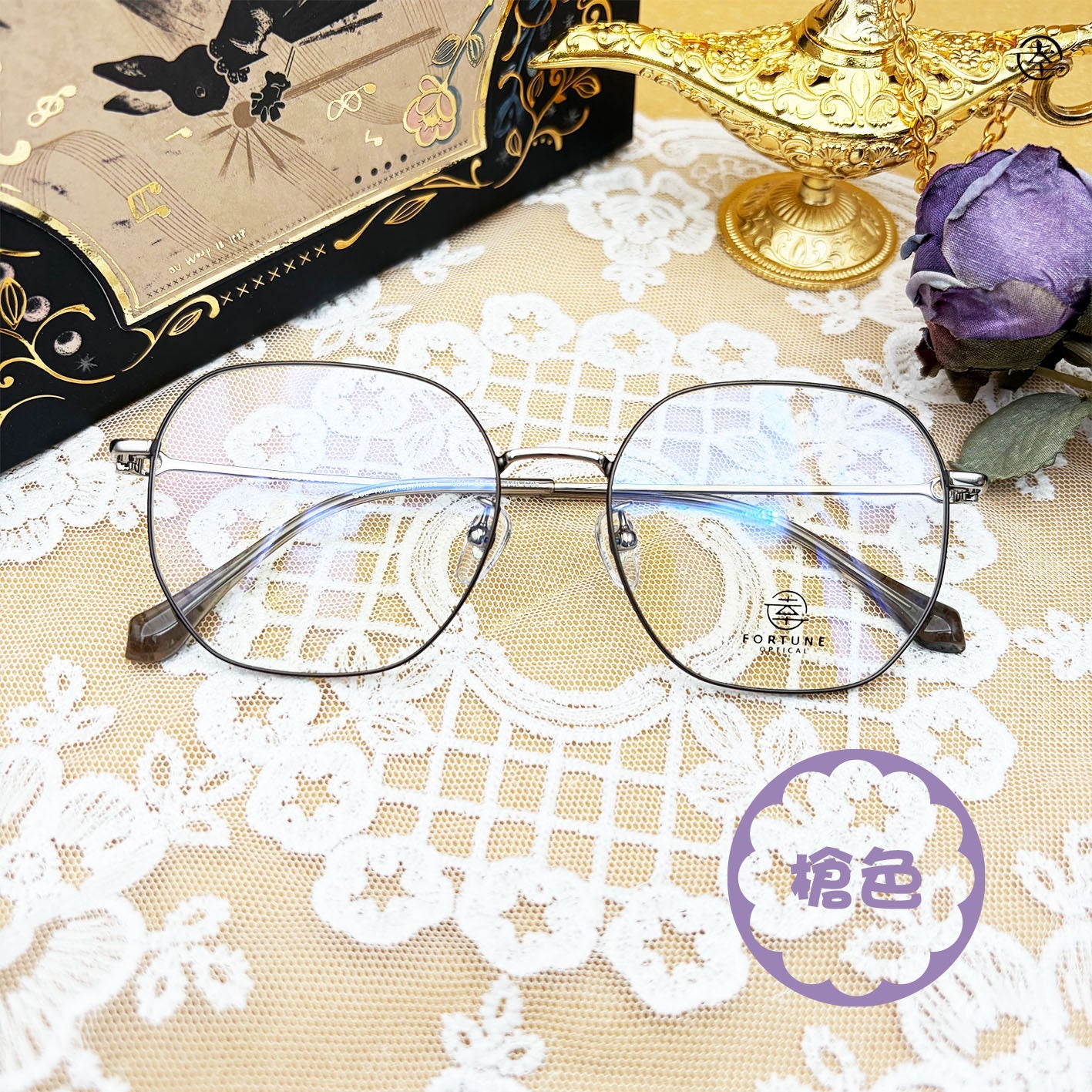 自家品牌 VOL. 51/FO801 幸福眼鏡 Fortune Optical