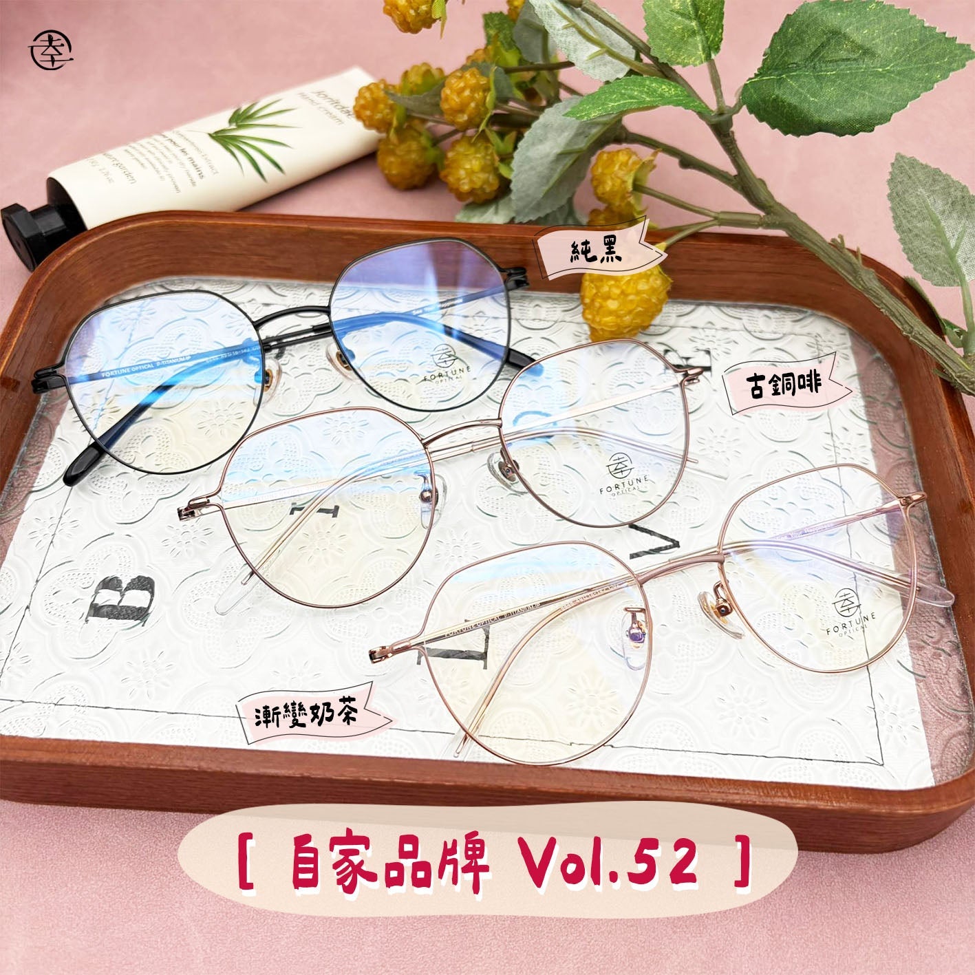 幸福眼鏡Fortune Optical人氣配眼鏡推薦-日本HOYA鏡片經銷商-旺角眼鏡-理大視光師– 幸福眼鏡Fortune Optical