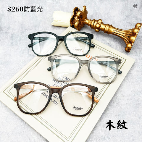 木紋/SS362 Fortune Optical