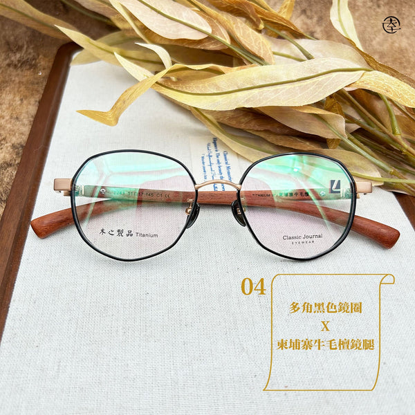 天然木 X 金屬鏡圈系列/SS1357 幸福眼鏡 Fortune Optical