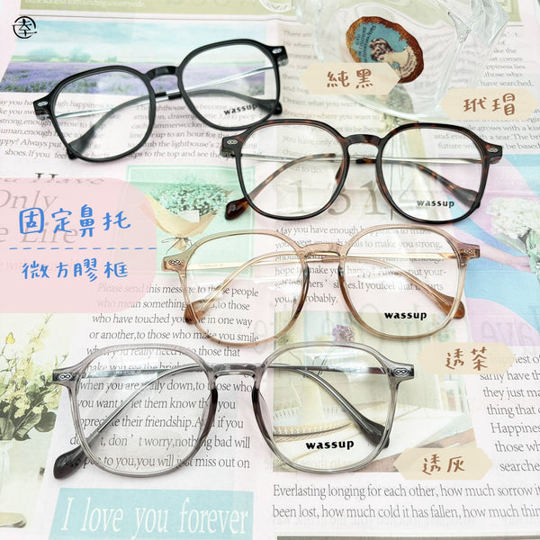 固定鼻托‧微方膠框/SS191 幸福眼鏡 Fortune Optical