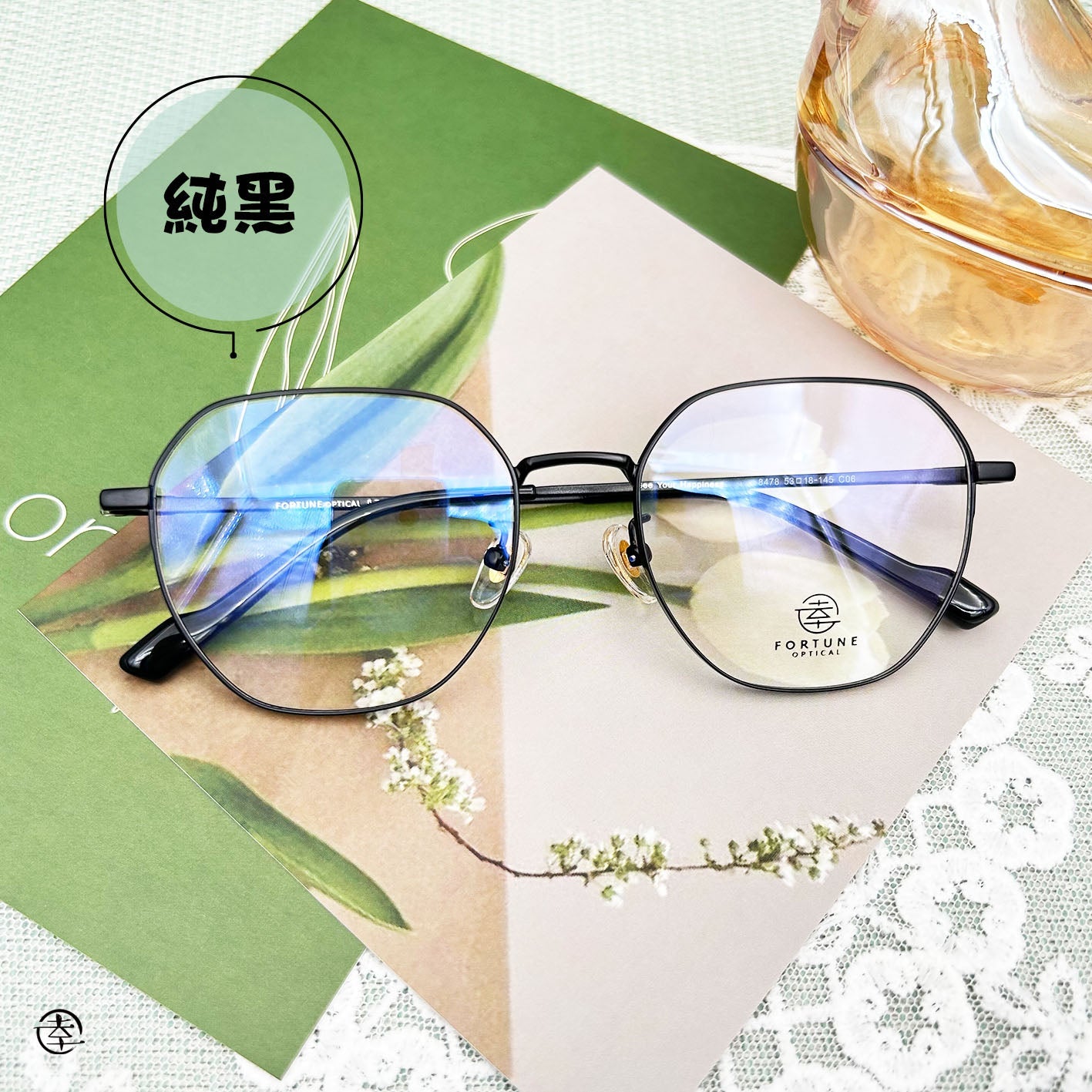 自家品牌 VOL. 46/FO478 幸福眼鏡 Fortune Optical