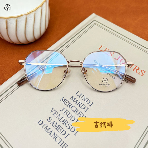 自家品牌 VOL. 70/FO972 幸福眼鏡 Fortune Optical