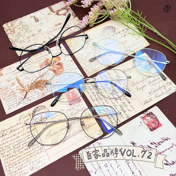 自家品牌 VOL. 72/FO865 幸福眼鏡 Fortune Optical