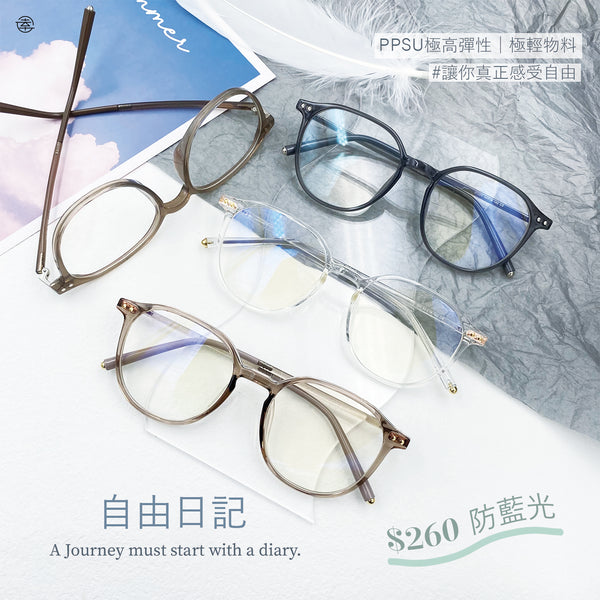 自由日記/ SS223 Fortune Optical