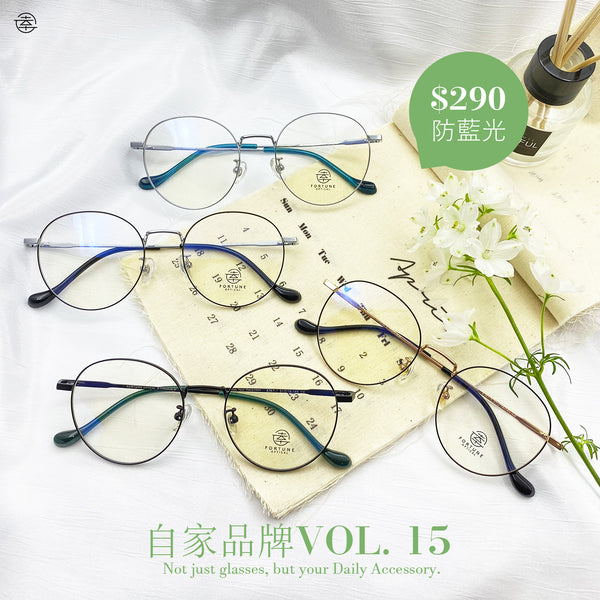 自家品牌 Vol. 15 / FO367 Fortune Optical