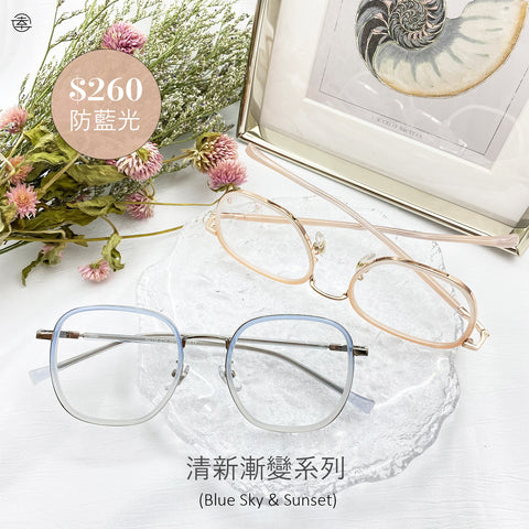 Blue Sky & Sunset/SS139 Fortune Optical