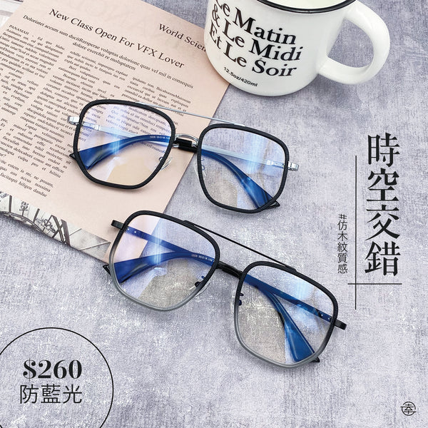 時空交錯/SS928 Fortune Optical