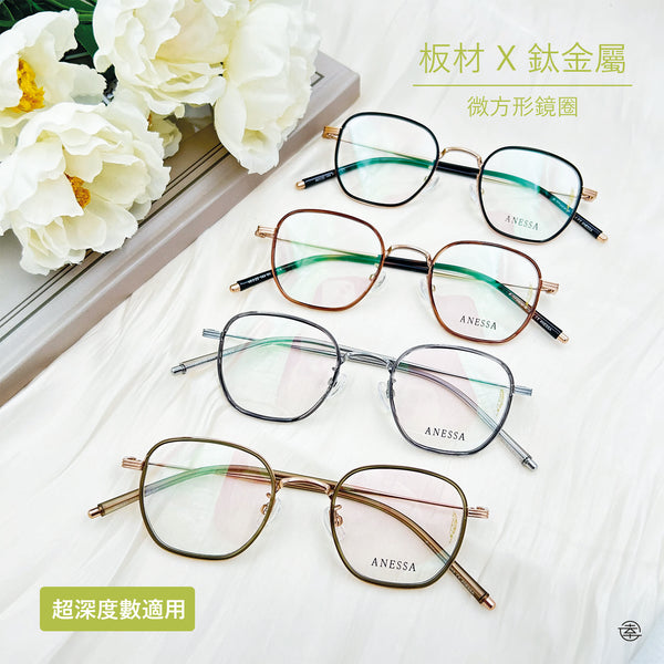 板材X鈦金屬系列/SS127 Fortune Optical