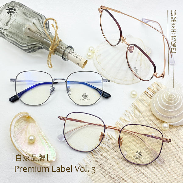 自家品牌 Premium Label Vol. 3/FO167 Fortune Optical