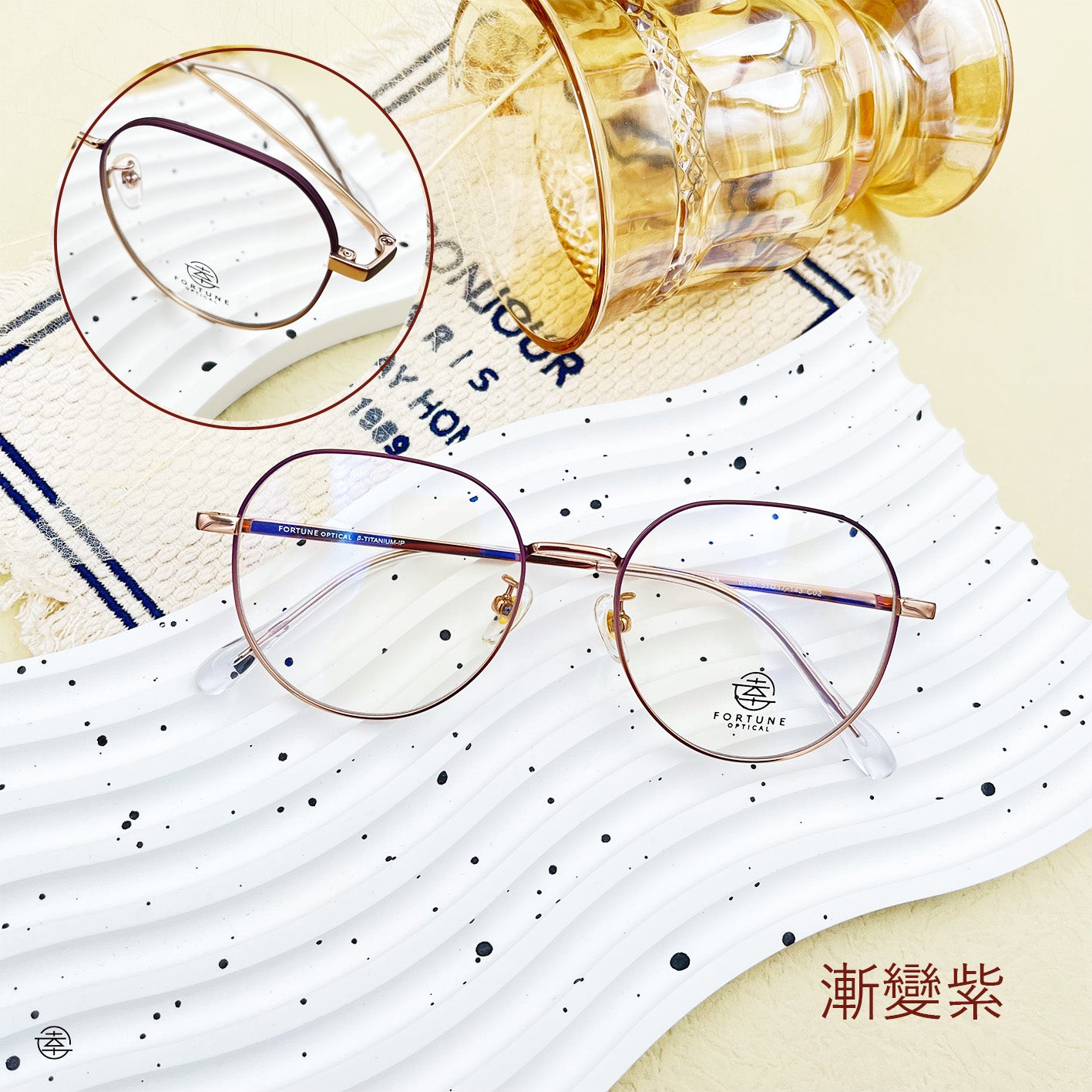 自家品牌 VOL. 29/FO466 Fortune Optical