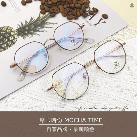 自家品牌 MOCHA TIME 摩卡時份 Fortune Optical